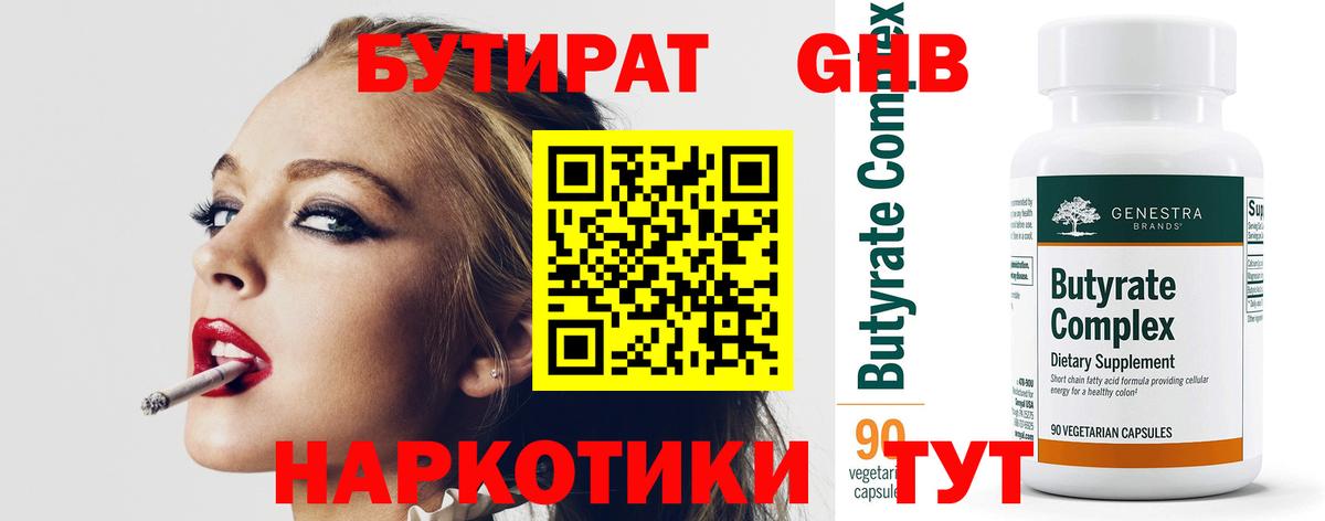 Бутират бутандиол  Вход с VPN  Бутират  Клин 
