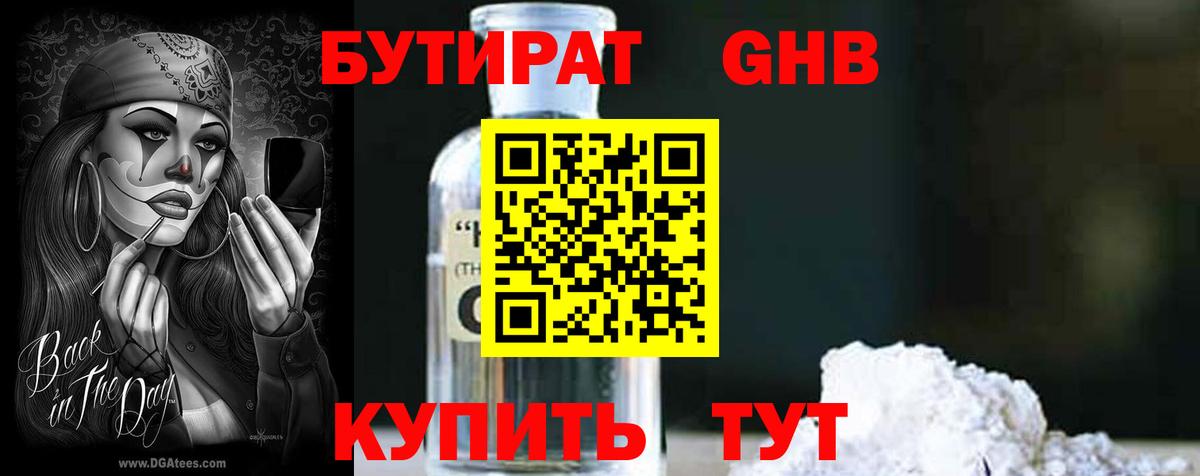 БУТИРАТ вода Клин