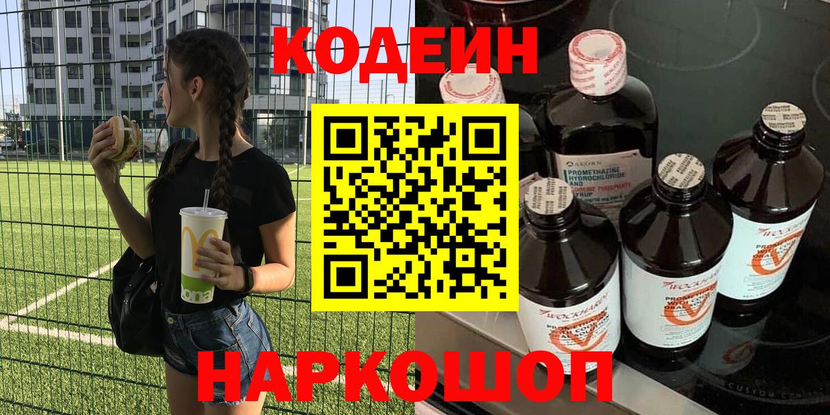 Кодеин Purple Drank  Codein напиток Lean (лин)  Клин  Вход с VPN 