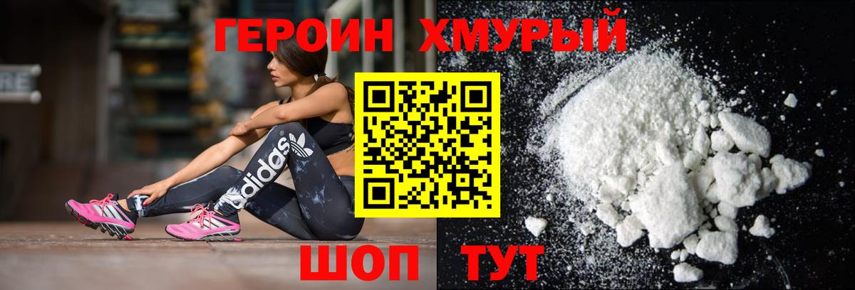 Клин  Героин хмурый  Вход с VPN 