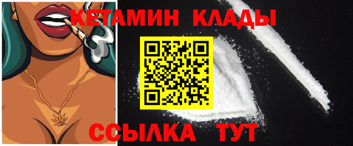 Кетамин VHQ  Вход с VPN  Клин 