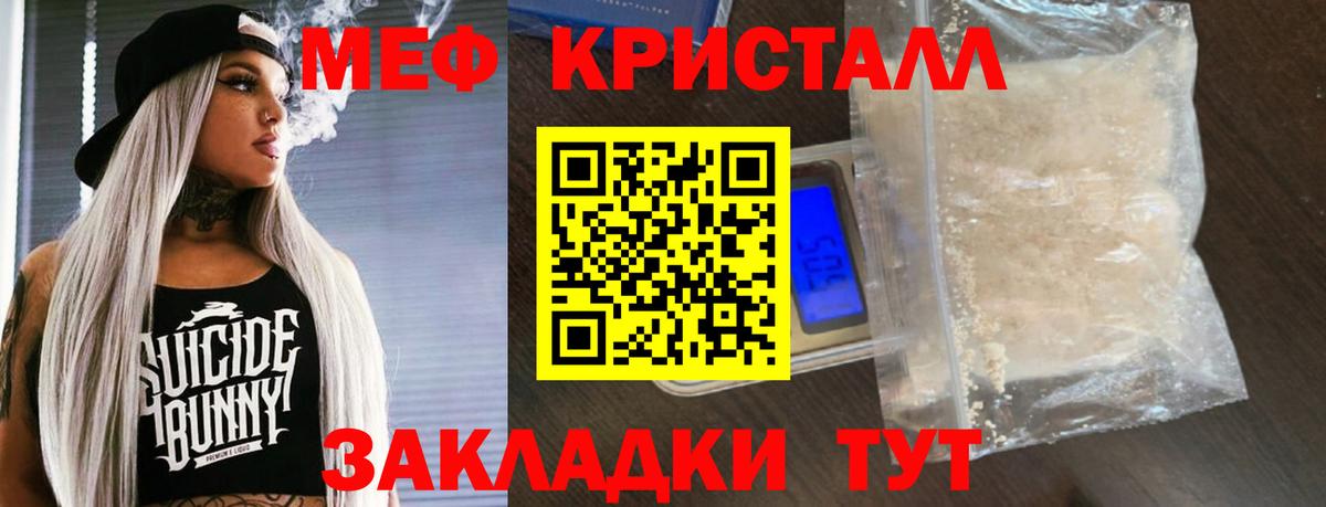Меф кристаллы Клин