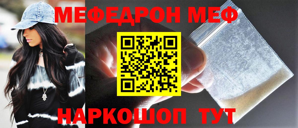 Меф VHQ  Мефедрон  Клин  Вход с VPN  Меф мука 